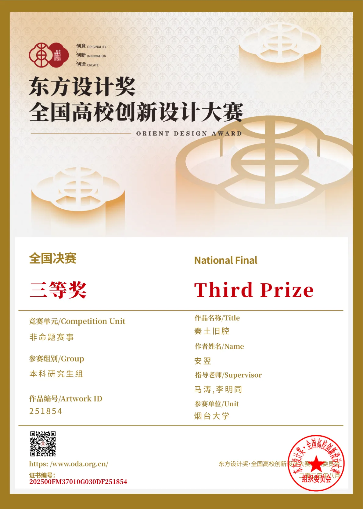 东方设计奖全国高校创新设计大赛证书