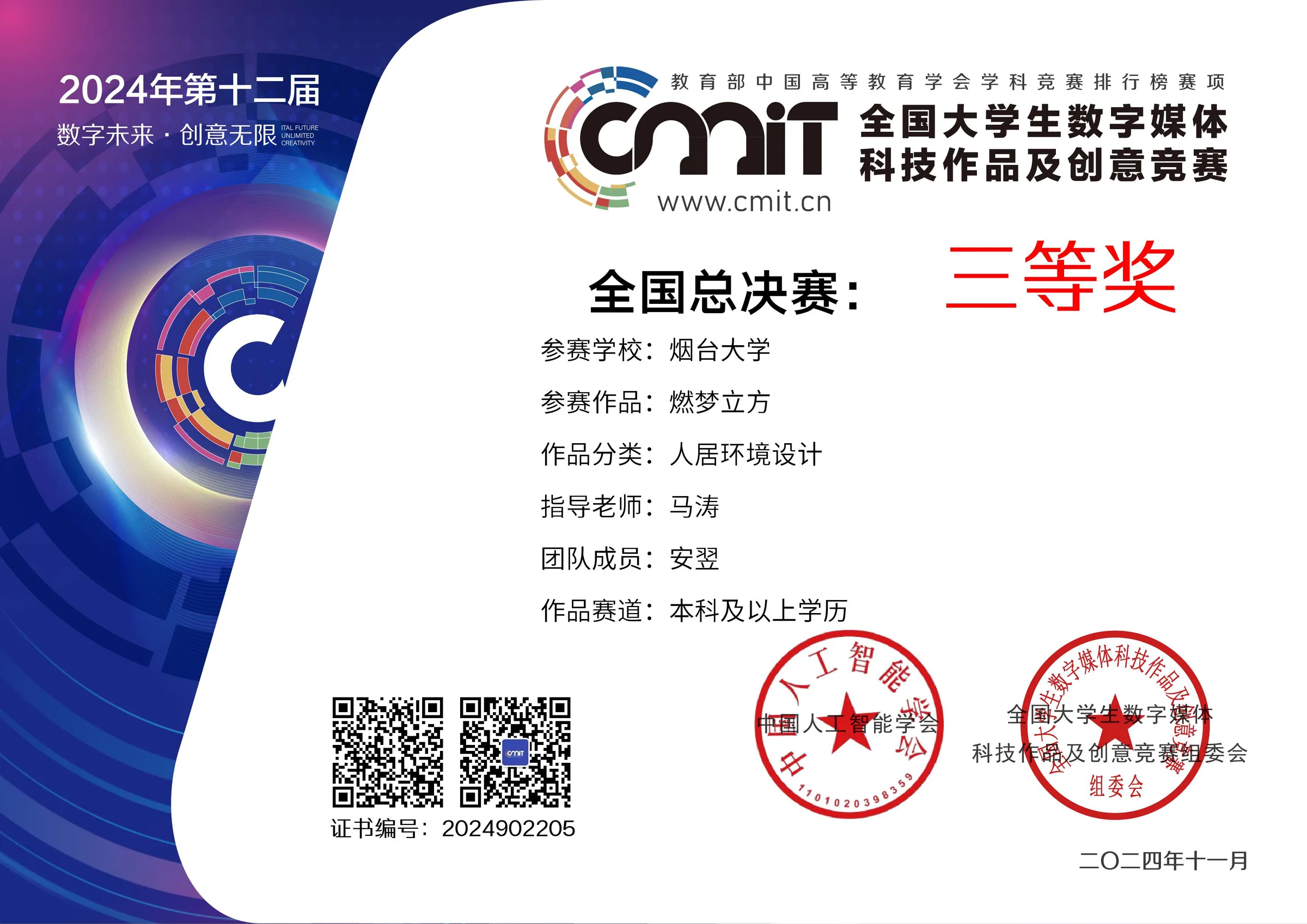 全国大学生数字媒体科技作品及创意竞赛证书